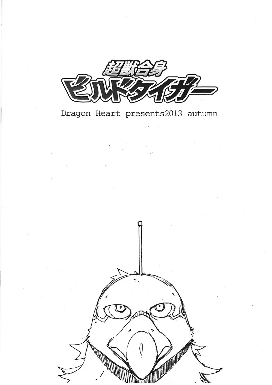 [Gamma] Build Tiger Extra Chapter 2 Fhentai - Page 12