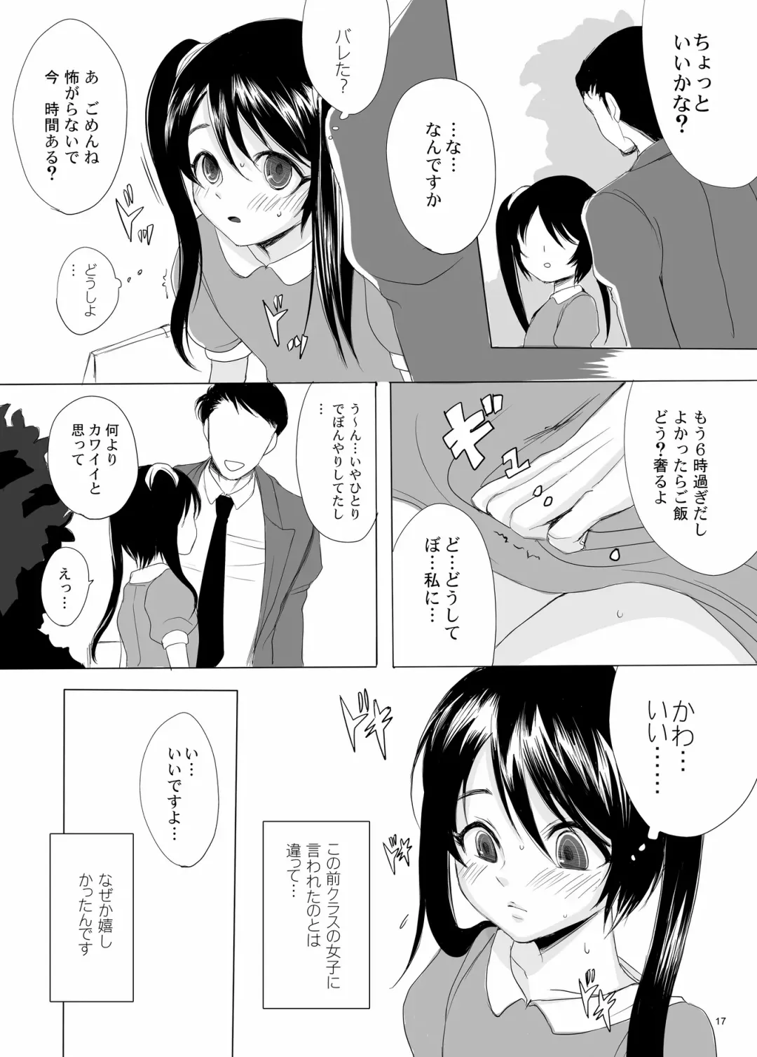 [Yk] Kari -false- Fhentai - Page 17