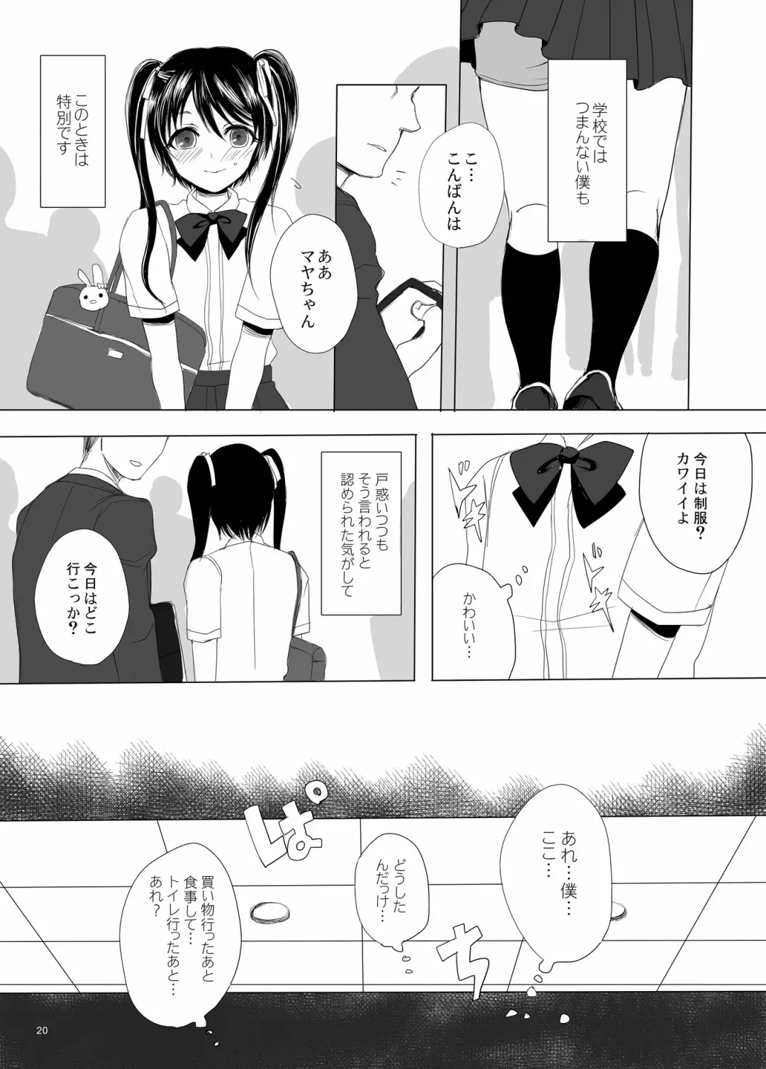 [Yk] Kari -false- Fhentai - Page 20