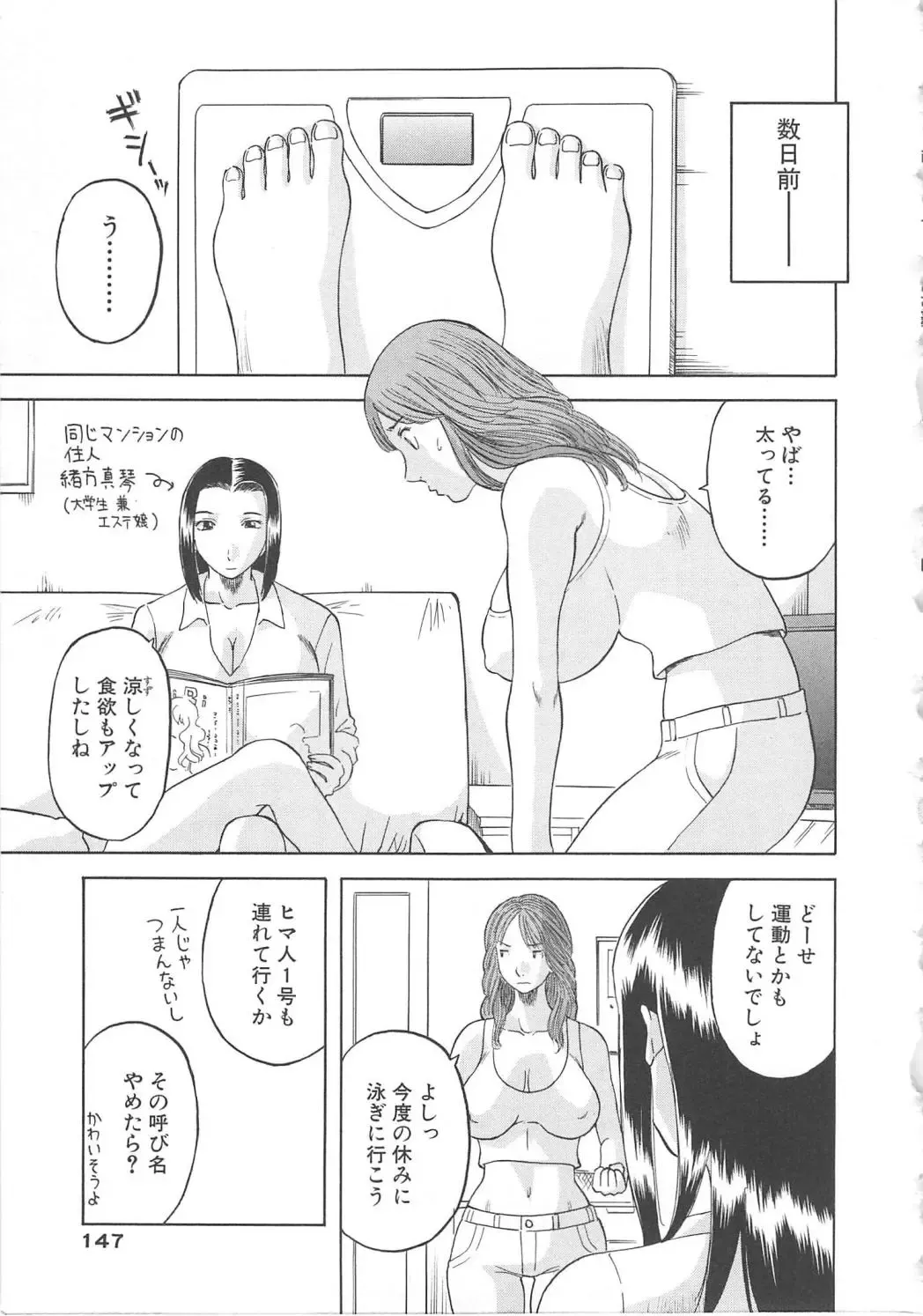 [Kawamori Misaki] Gokuraku Ladies [Shuuchi Hen] - Paradise Ladies Fhentai - Page 148
