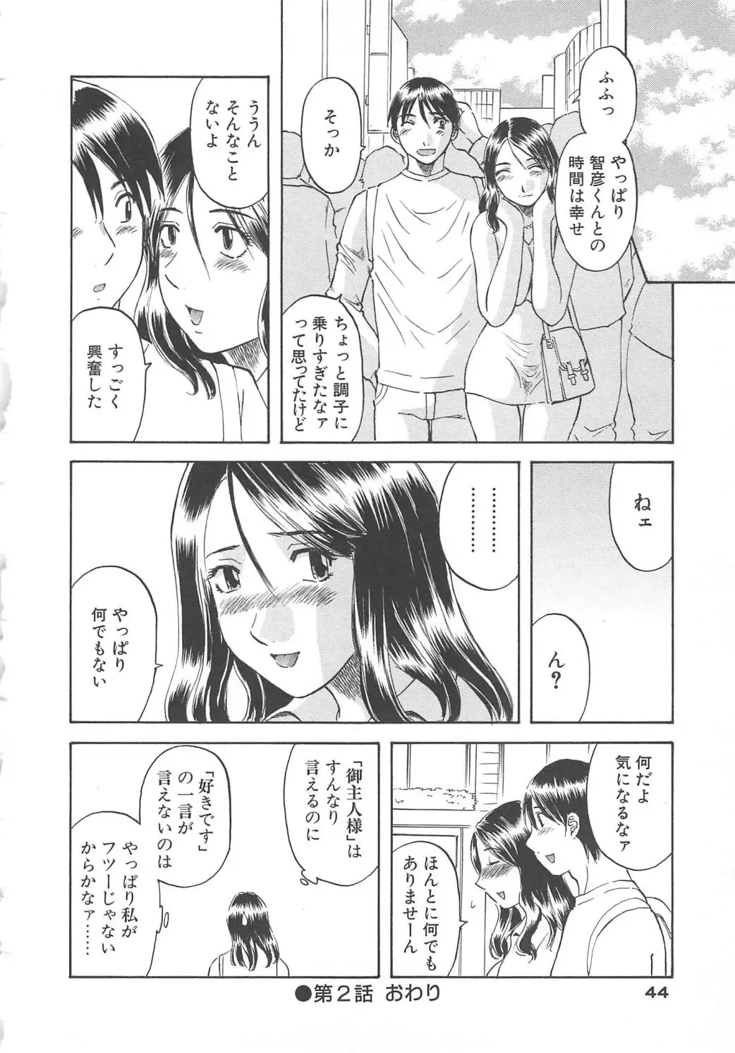 [Kawamori Misaki] Gokuraku Ladies [Shuuchi Hen] - Paradise Ladies Fhentai - Page 45