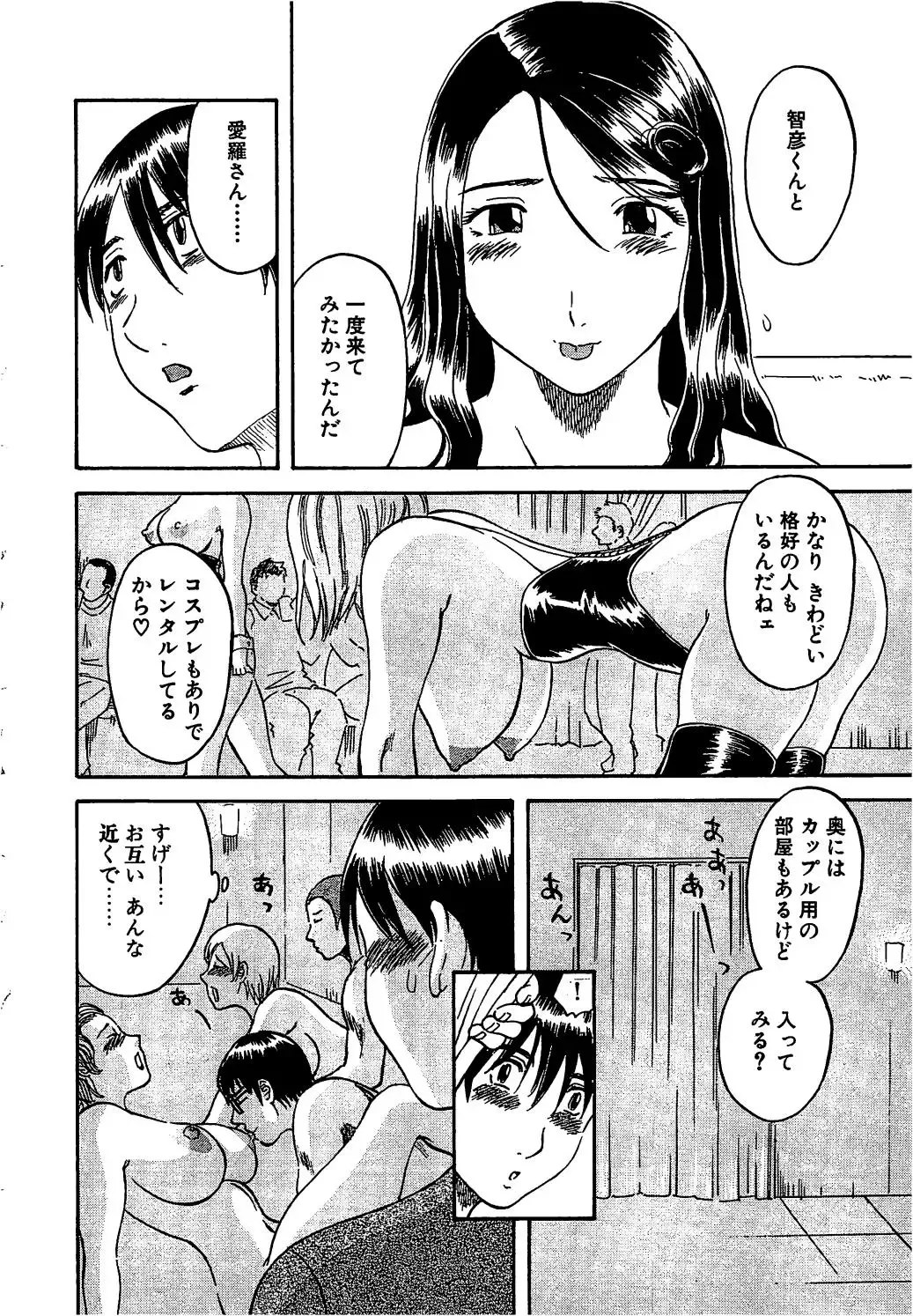 [Kawamori Misaki] Gokuraku Ladies [Shuuchi Hen] - Paradise Ladies Fhentai - Page 51