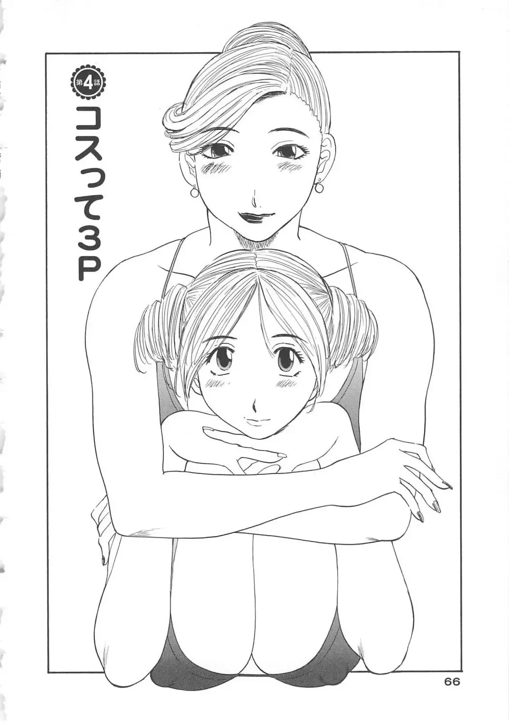 [Kawamori Misaki] Gokuraku Ladies [Shuuchi Hen] - Paradise Ladies Fhentai - Page 67