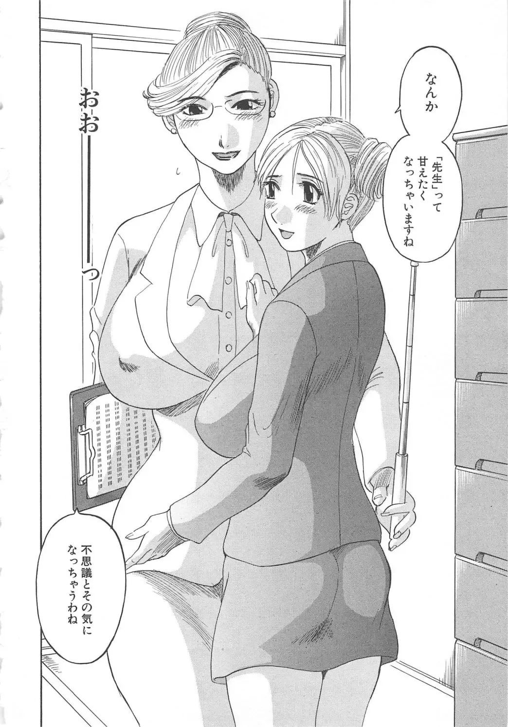 [Kawamori Misaki] Gokuraku Ladies [Shuuchi Hen] - Paradise Ladies Fhentai - Page 73