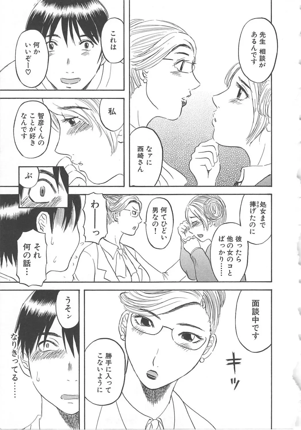 [Kawamori Misaki] Gokuraku Ladies [Shuuchi Hen] - Paradise Ladies Fhentai - Page 74