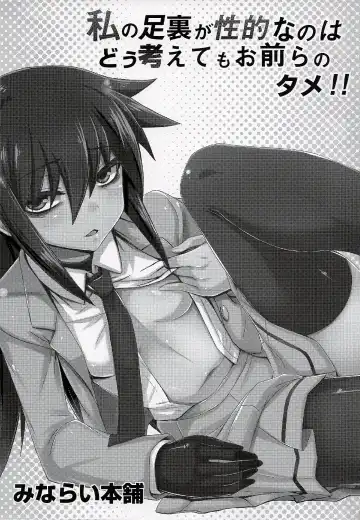 [Minamoto Jin] Watashi no Ashiura ga Seiteki na no wa Dou Kangaetemo Omaera no Tame! Kai Fhentai - Page 2