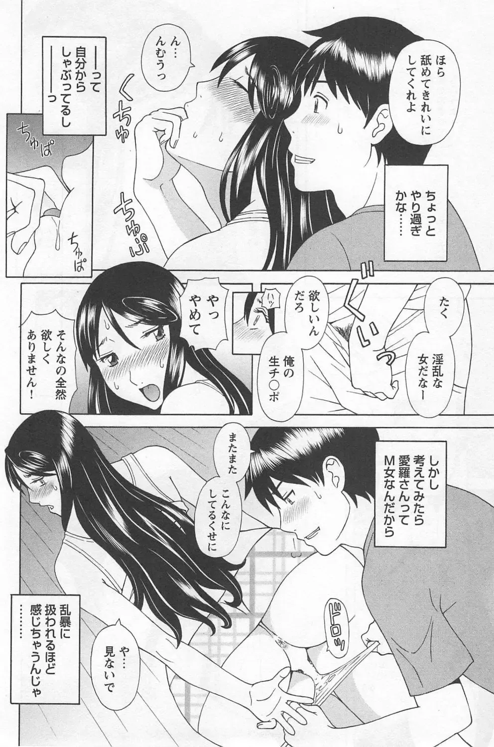 [Kawamori Misaki] Gokuraku Ladies Noumitsu Hen - Paradise Ladies Fhentai - Page 117