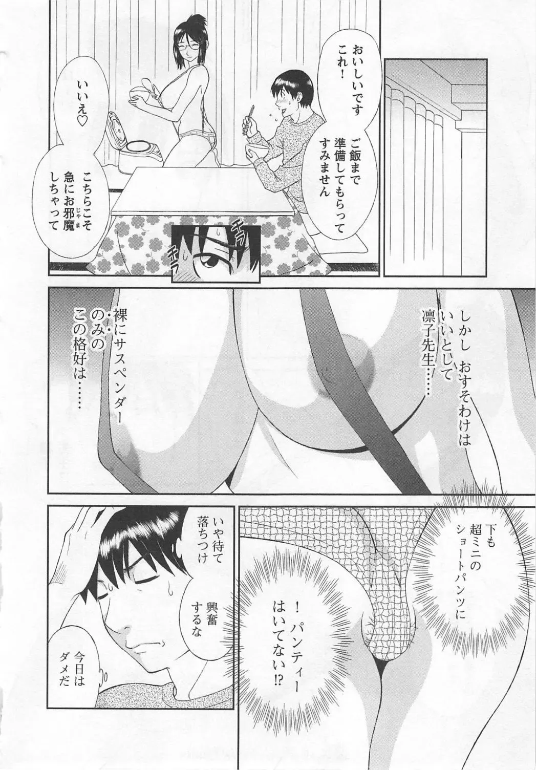 [Kawamori Misaki] Gokuraku Ladies Noumitsu Hen - Paradise Ladies Fhentai - Page 171