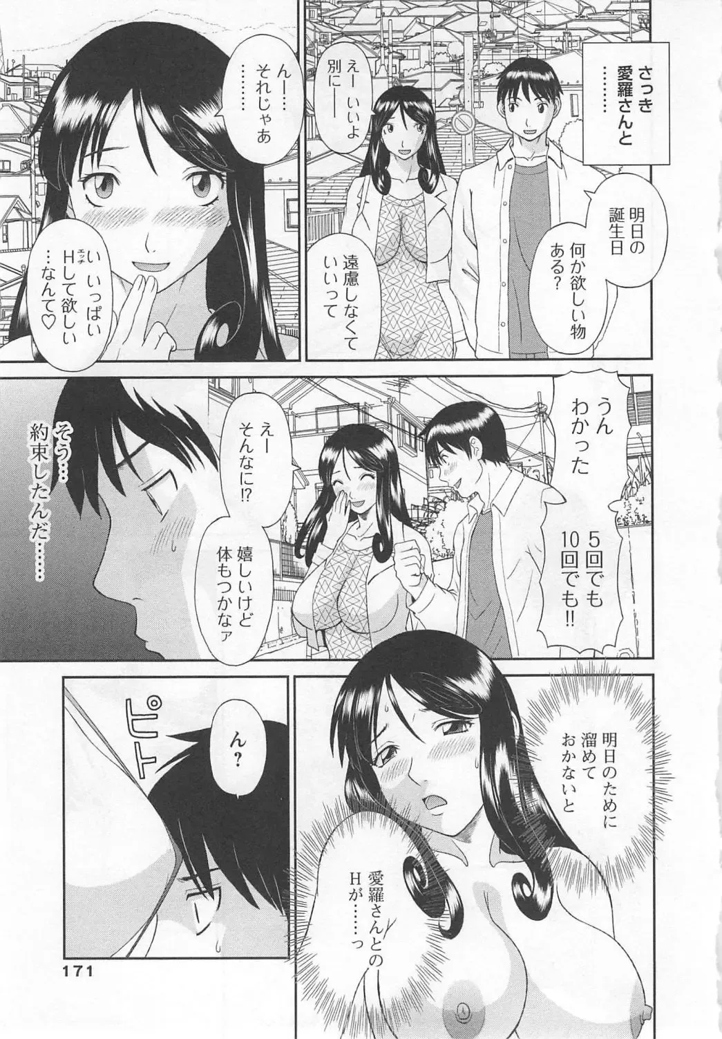 [Kawamori Misaki] Gokuraku Ladies Noumitsu Hen - Paradise Ladies Fhentai - Page 172