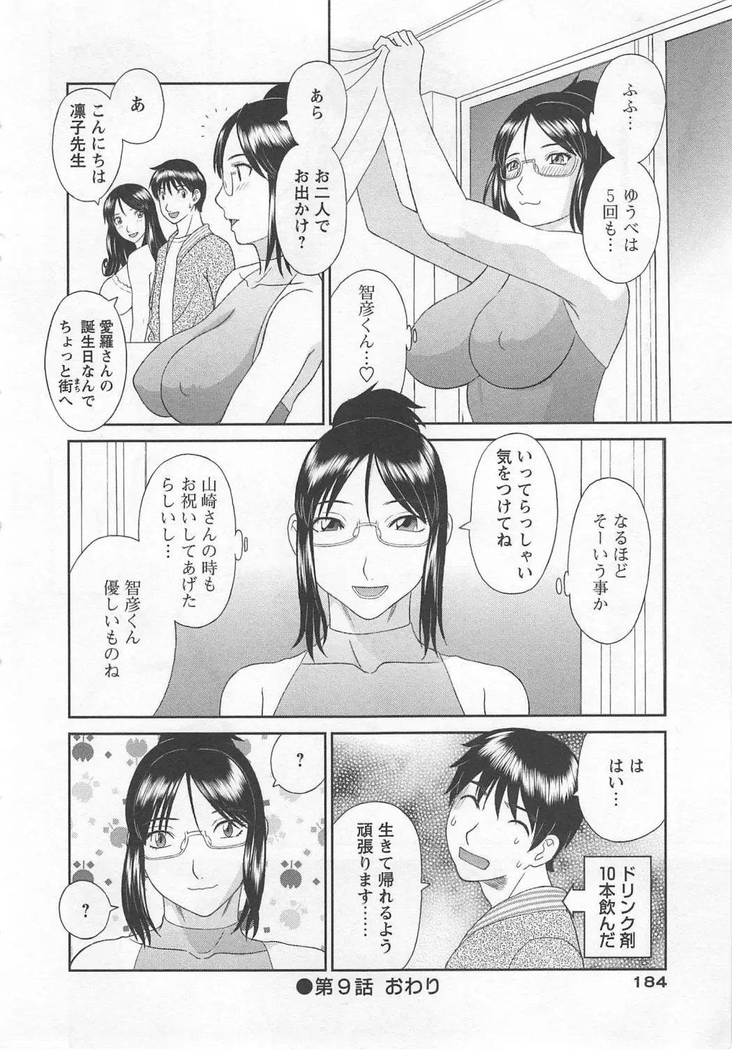 [Kawamori Misaki] Gokuraku Ladies Noumitsu Hen - Paradise Ladies Fhentai - Page 185