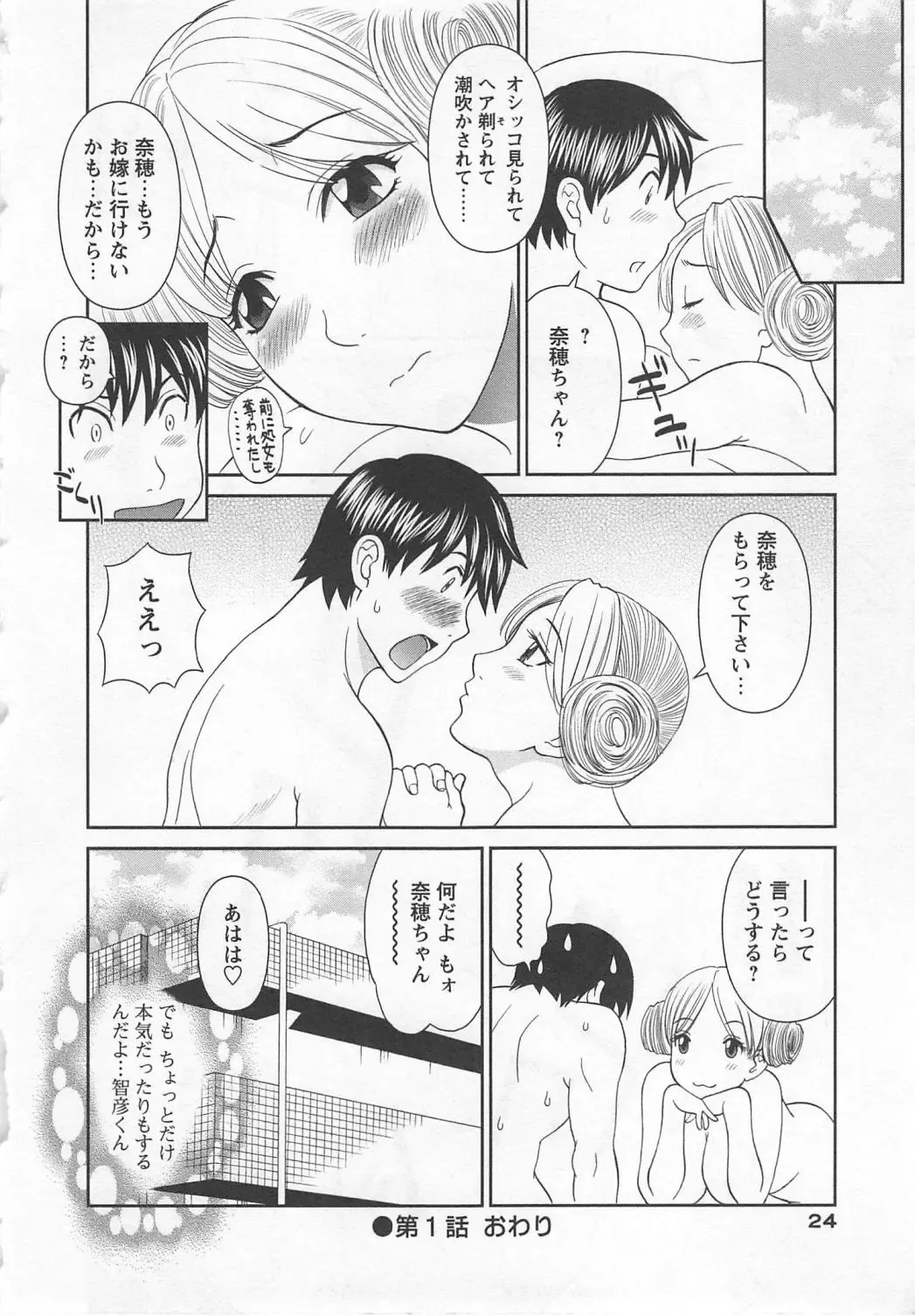 [Kawamori Misaki] Gokuraku Ladies Noumitsu Hen - Paradise Ladies Fhentai - Page 25