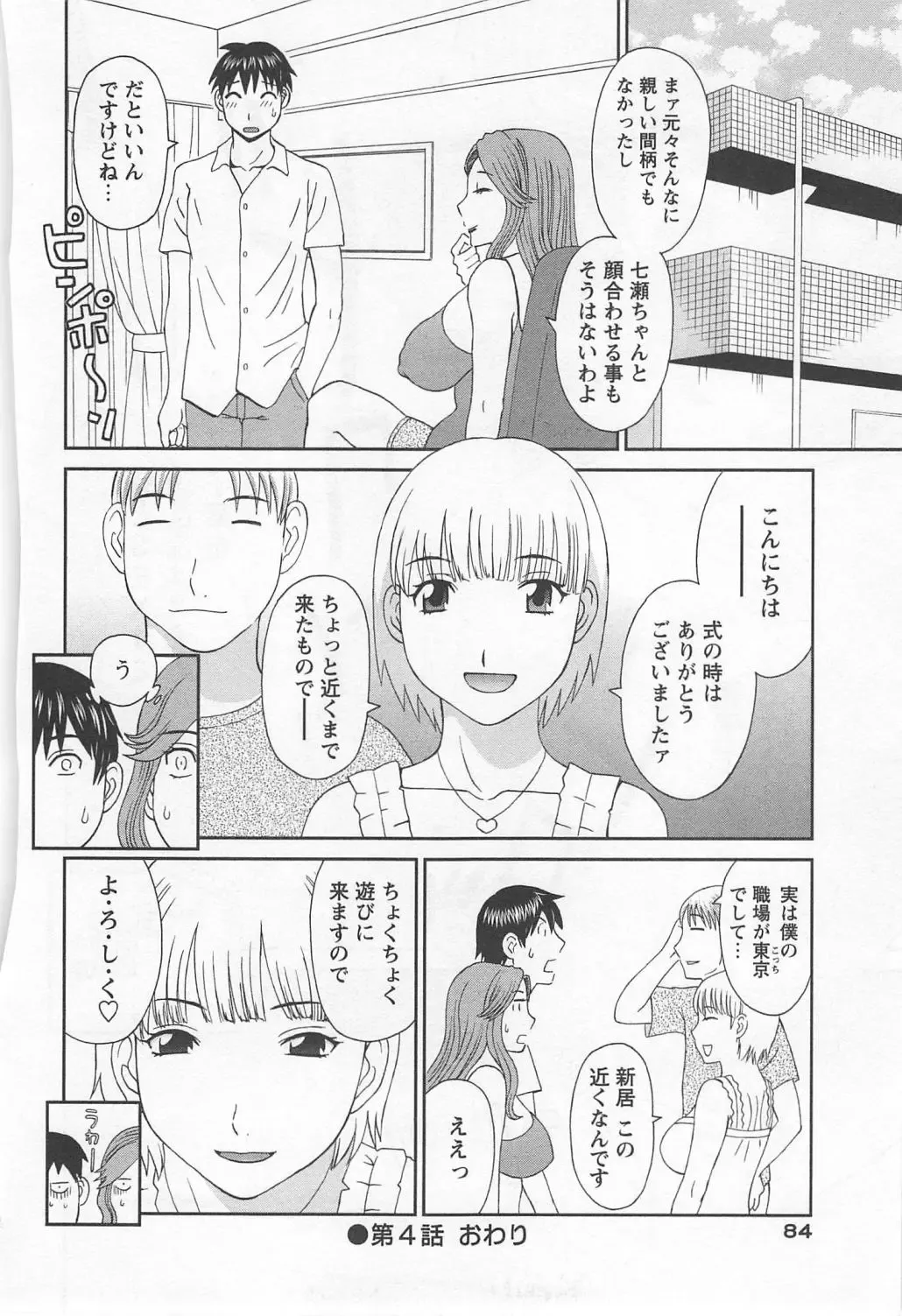 [Kawamori Misaki] Gokuraku Ladies Noumitsu Hen - Paradise Ladies Fhentai - Page 85
