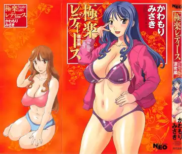 Read [Kawamori Misaki] Gokuraku Ladies Noumitsu Hen - Paradise Ladies - Fhentai