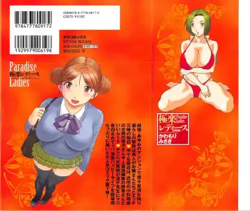 [Kawamori Misaki] Gokuraku Ladies Noumitsu Hen - Paradise Ladies Fhentai - Page 2