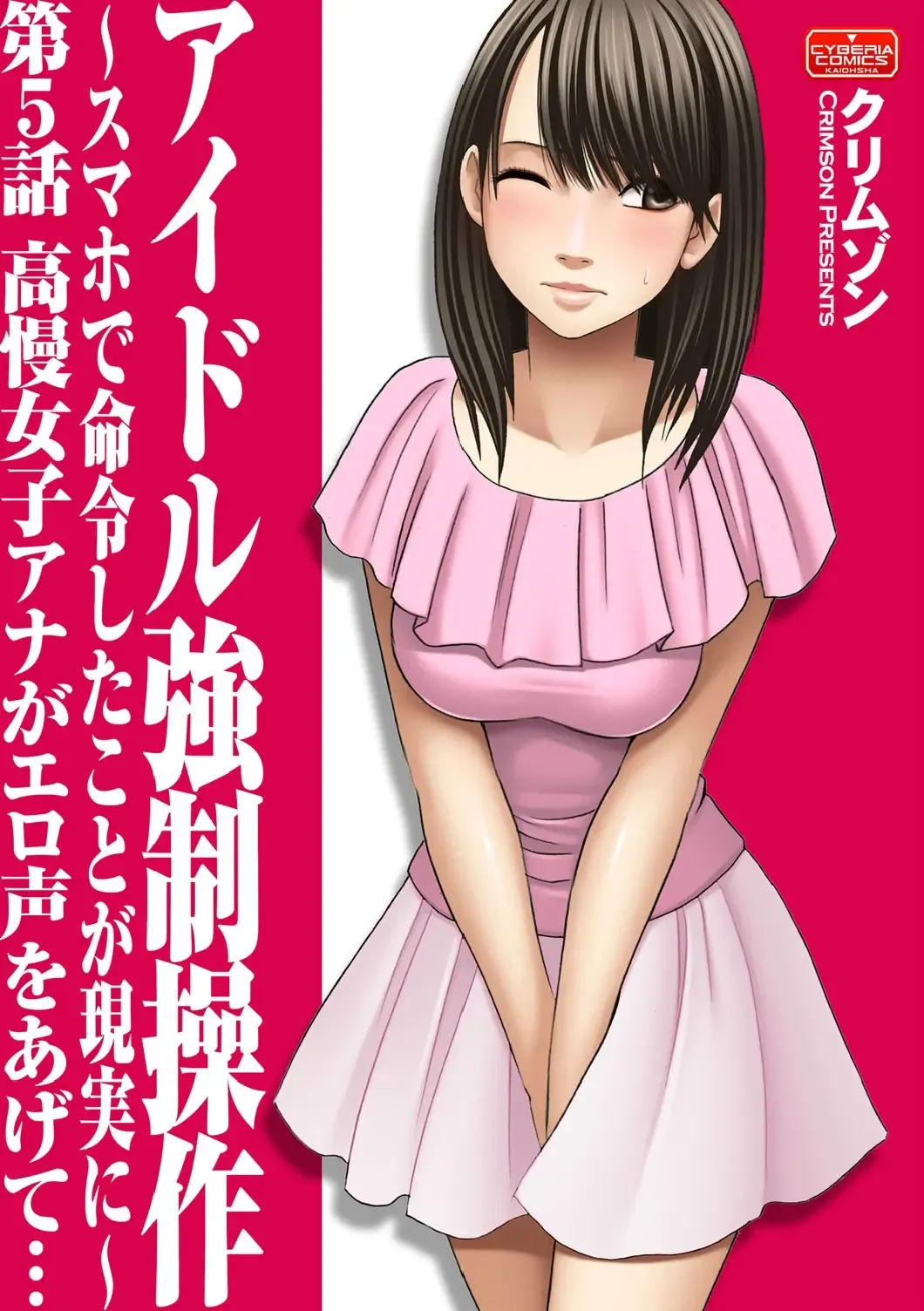 [Crimson] Virgin Idol Fhentai - Page 1