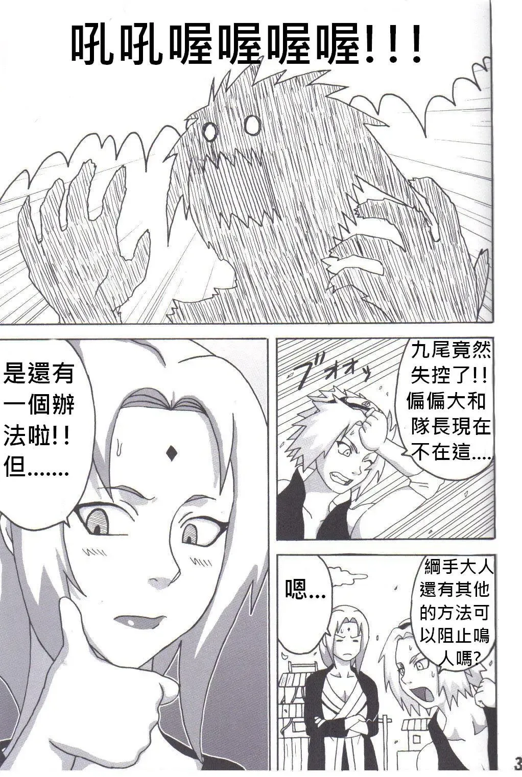[Naruhodo] Tsunade no Inchiryou Fhentai - Page 2