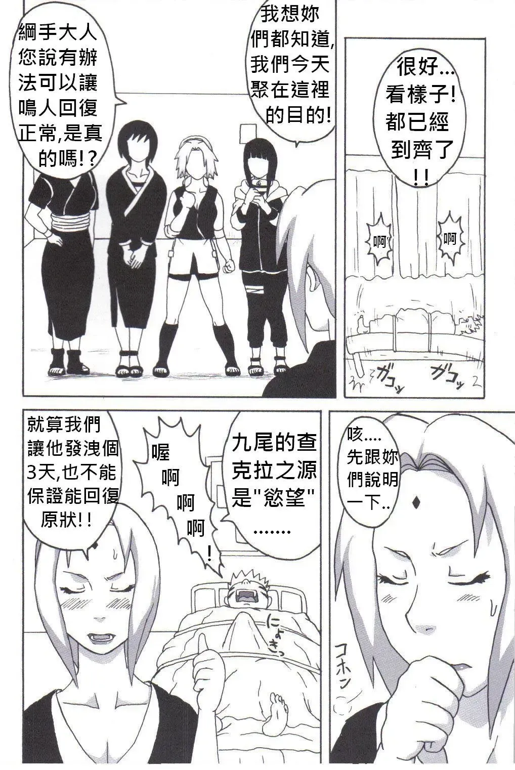 [Naruhodo] Tsunade no Inchiryou Fhentai - Page 3