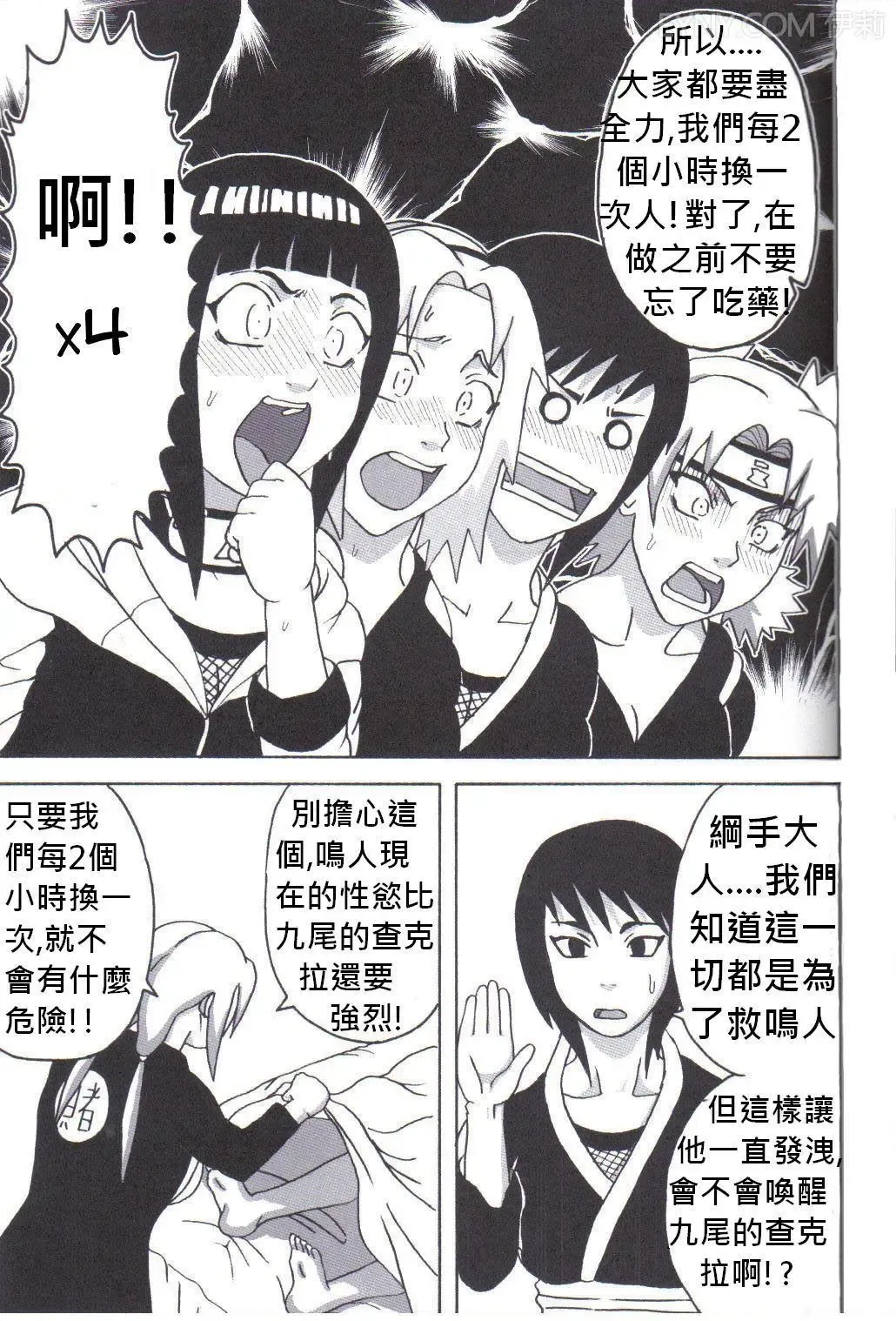 [Naruhodo] Tsunade no Inchiryou Fhentai - Page 4