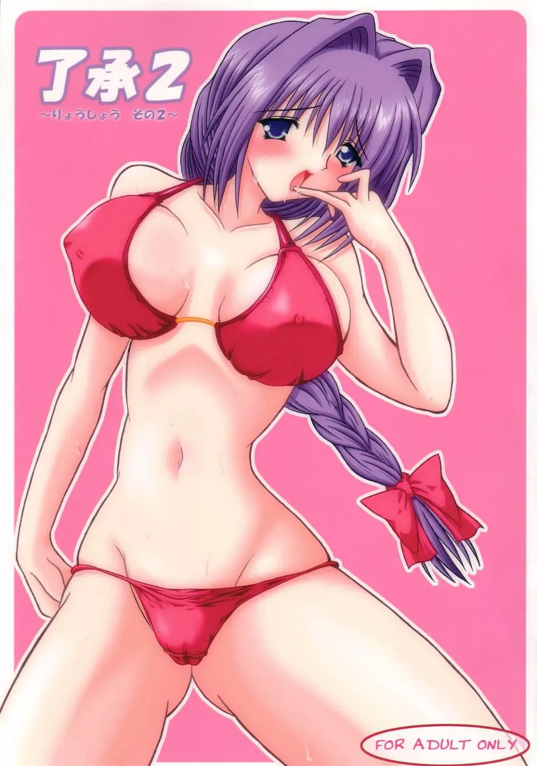 [Izumi Yayoi] Ryoushou 2 Fhentai - Page 1