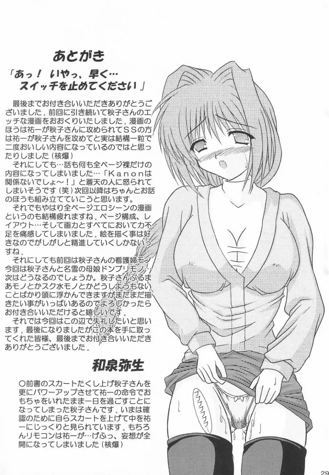 [Izumi Yayoi] Ryoushou 2 Fhentai - Page 28