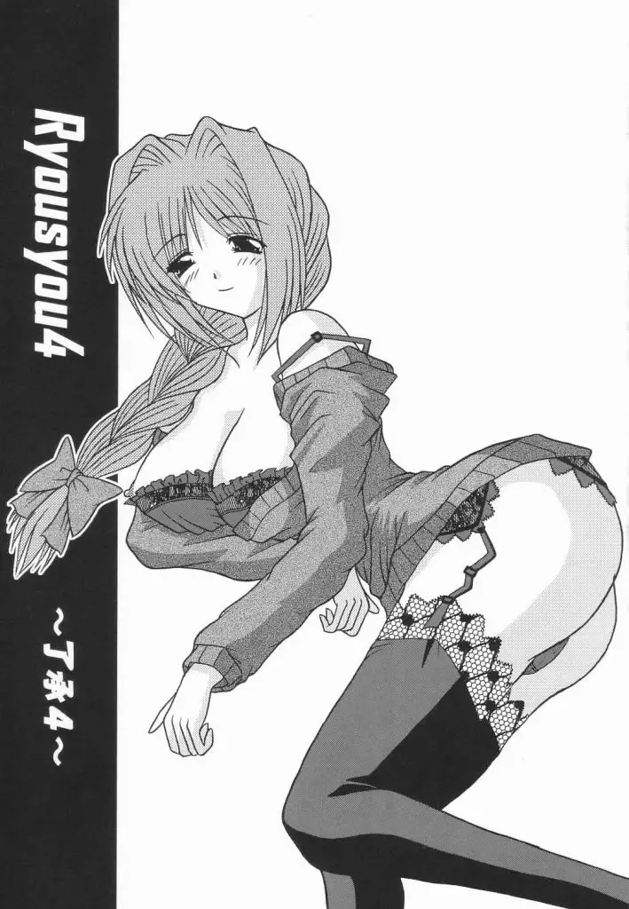 [Izumi Yayoi] Ryoushou 4 Fhentai - Page 2