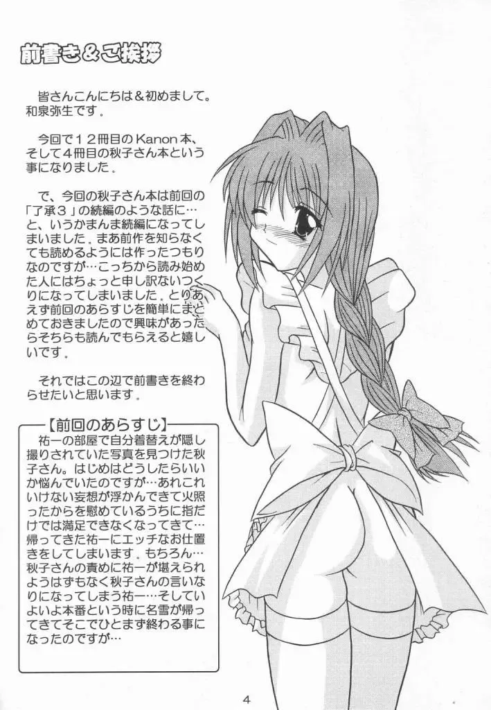 [Izumi Yayoi] Ryoushou 4 Fhentai - Page 3