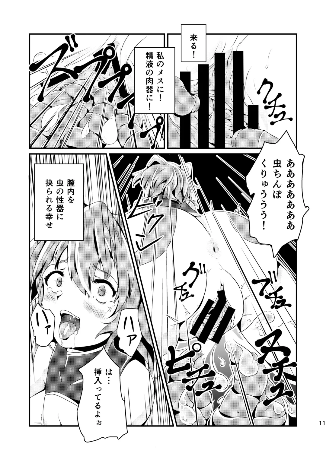 [Gorogoro] Instinct Fhentai - Page 11