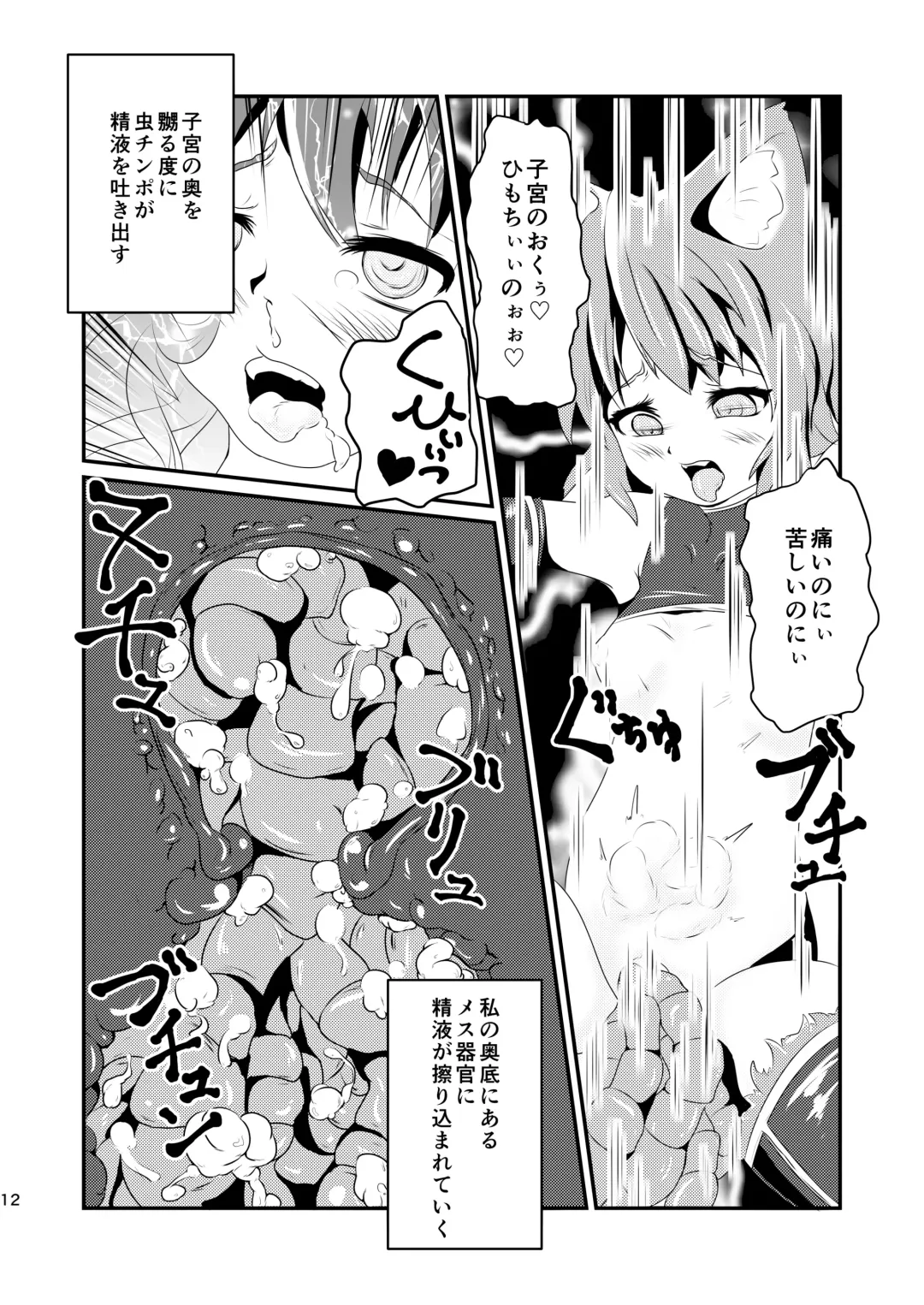 [Gorogoro] Instinct Fhentai - Page 12