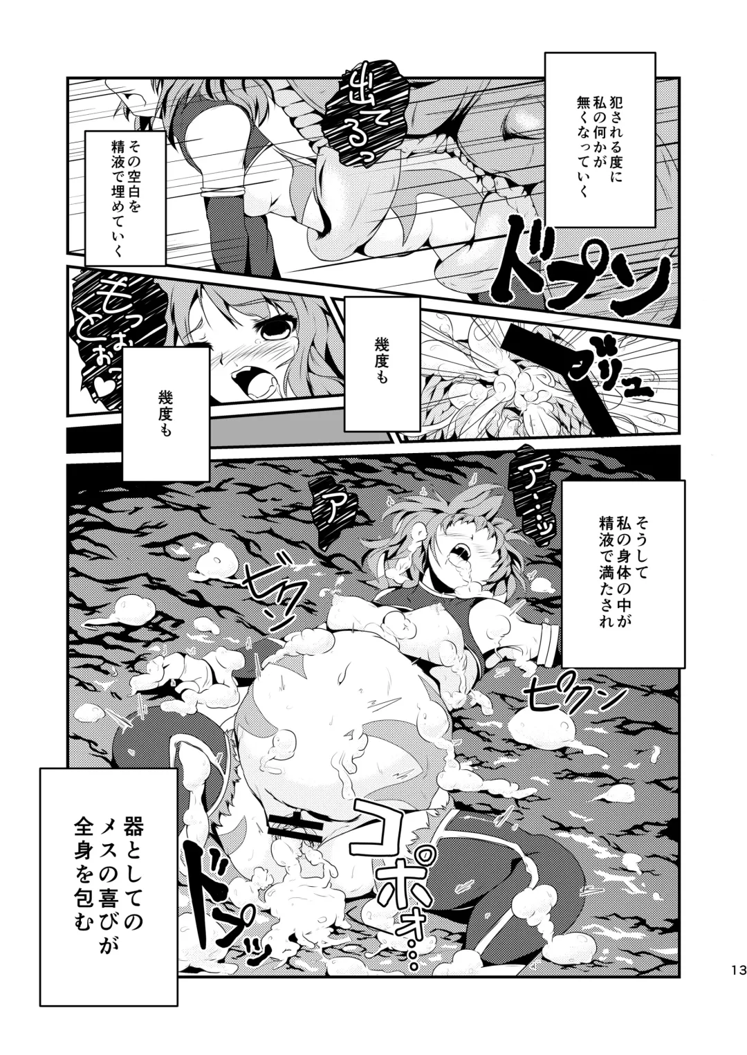 [Gorogoro] Instinct Fhentai - Page 13