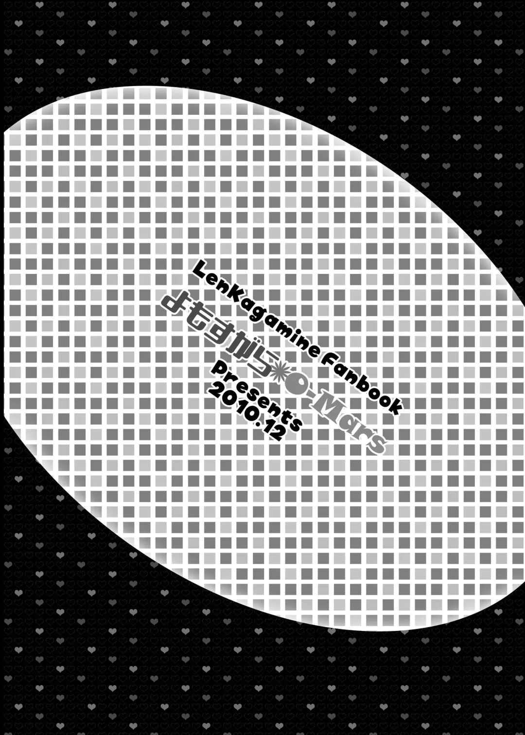 [Mars] LEN*GEN2 Fhentai - Page 17