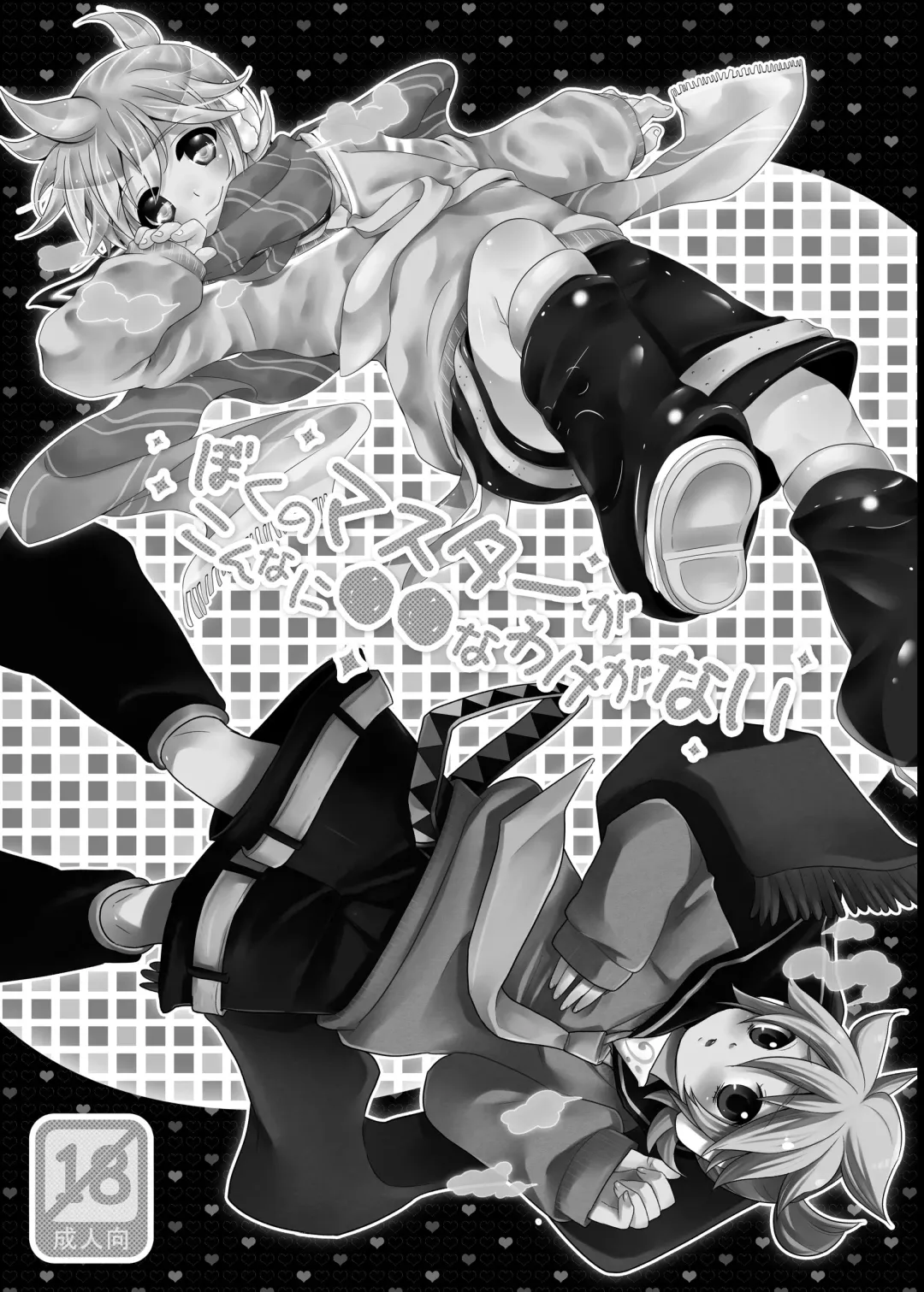 [Mars] LEN*GEN2 Fhentai - Page 18