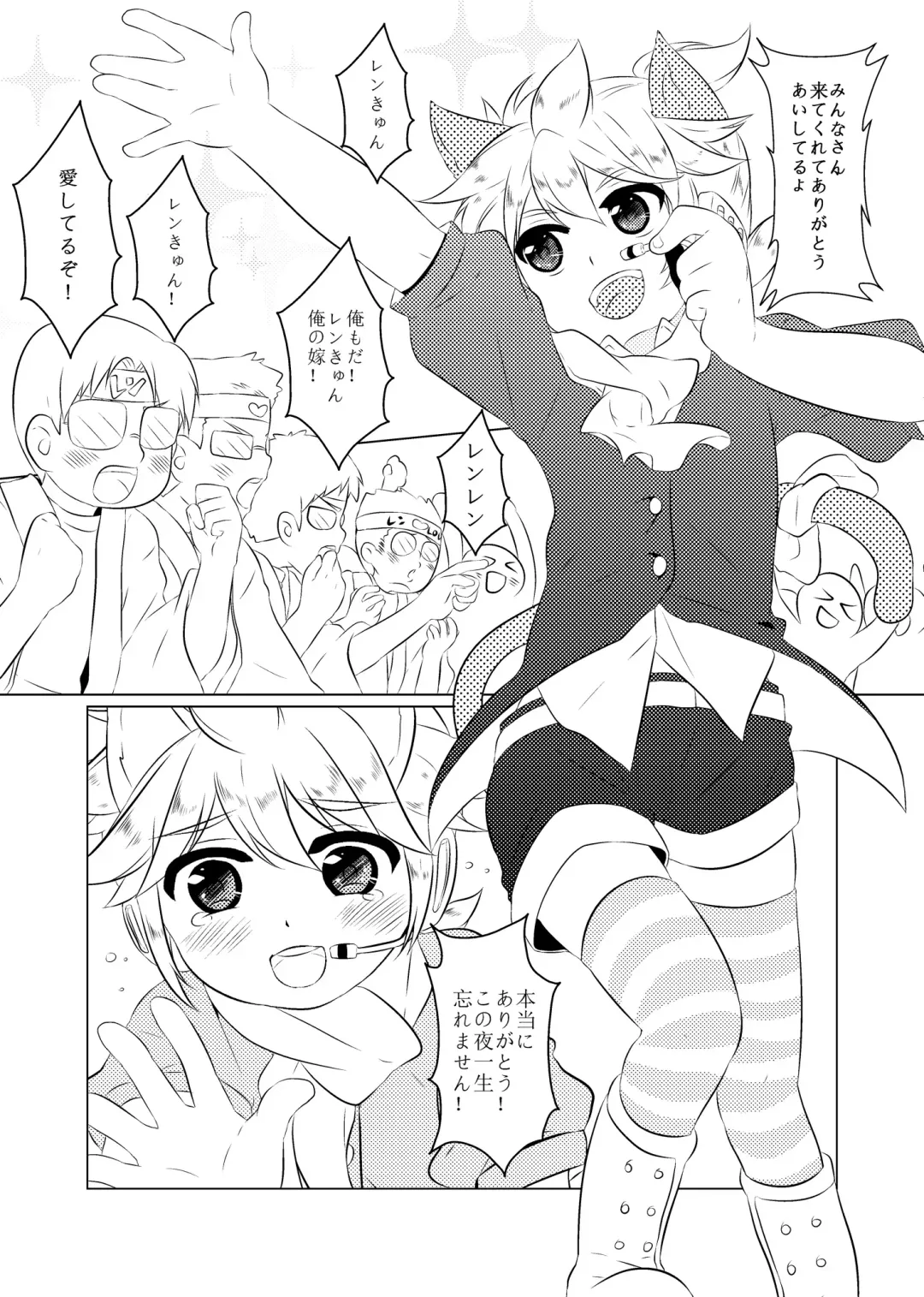 [Mars] LEN*GEN2 Fhentai - Page 68