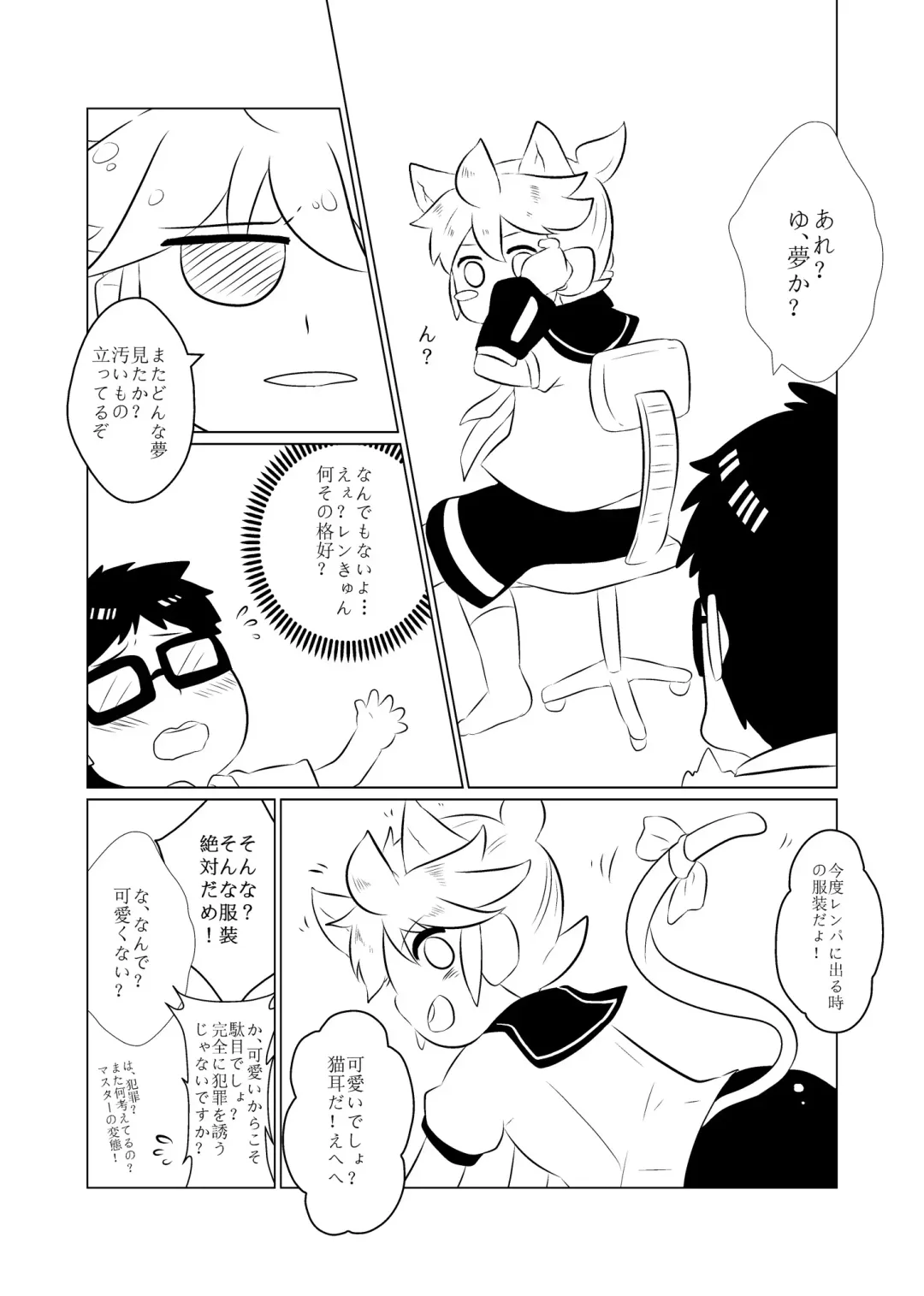 [Mars] LEN*GEN2 Fhentai - Page 71