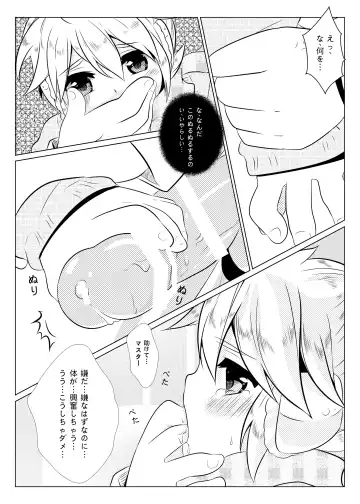 [Mars] LEN*GEN2 Fhentai - Page 22