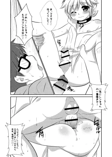 [Mars] LEN*GEN2 Fhentai - Page 55