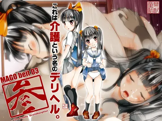 [Tomomaya] Mago beit 03 Fhentai - Page 1