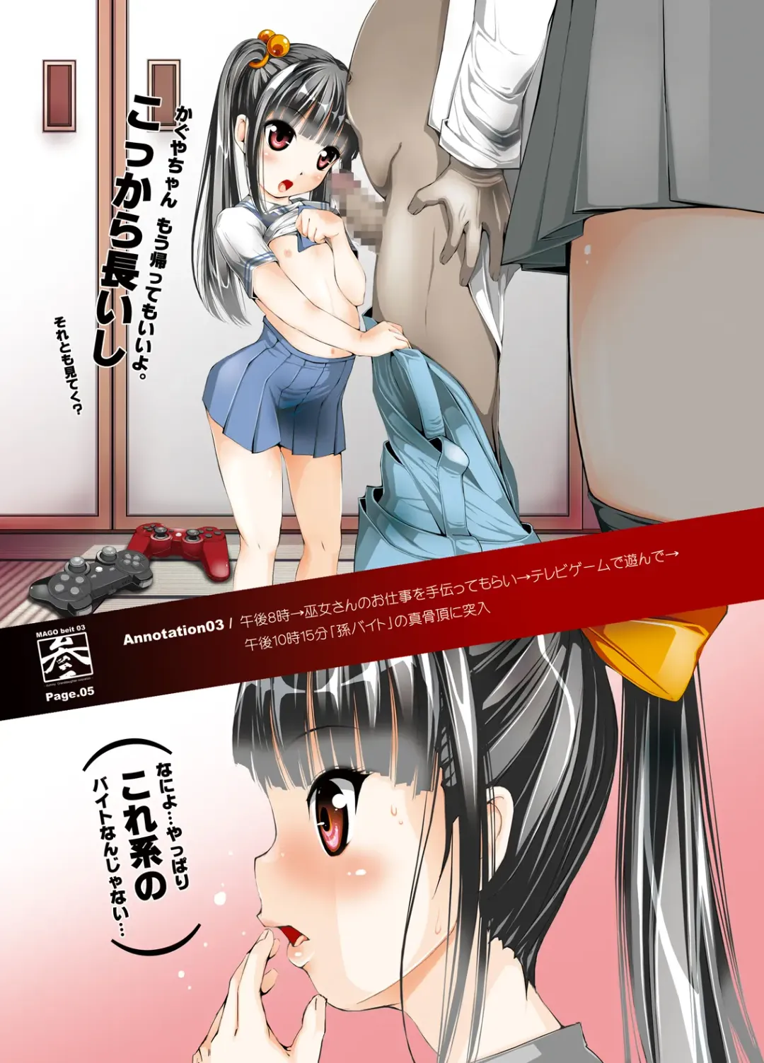 [Tomomaya] Mago beit 03 Fhentai - Page 6