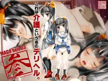 Read [Tomomaya] Mago beit 03 - Fhentai