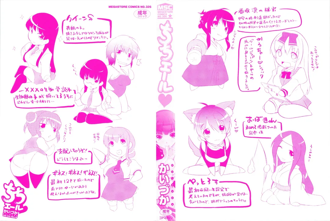 [Kaiduka] Chi Chi Yell Fhentai - Page 2