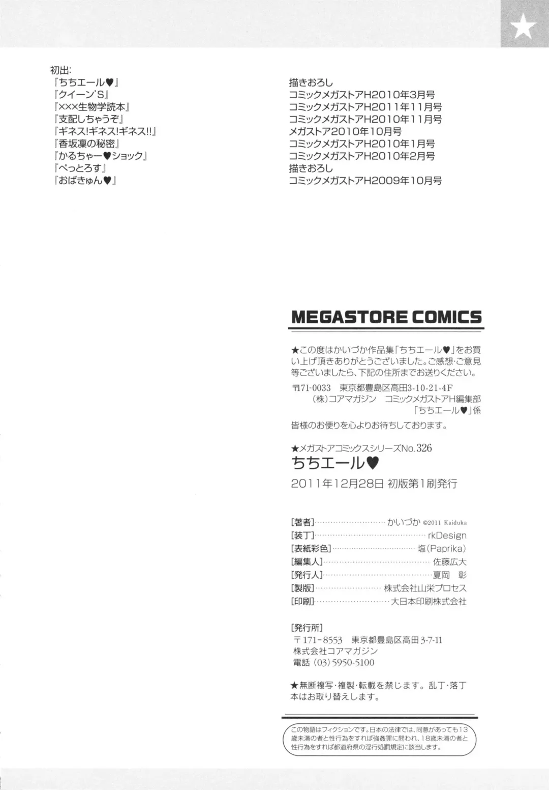 [Kaiduka] Chi Chi Yell Fhentai - Page 200