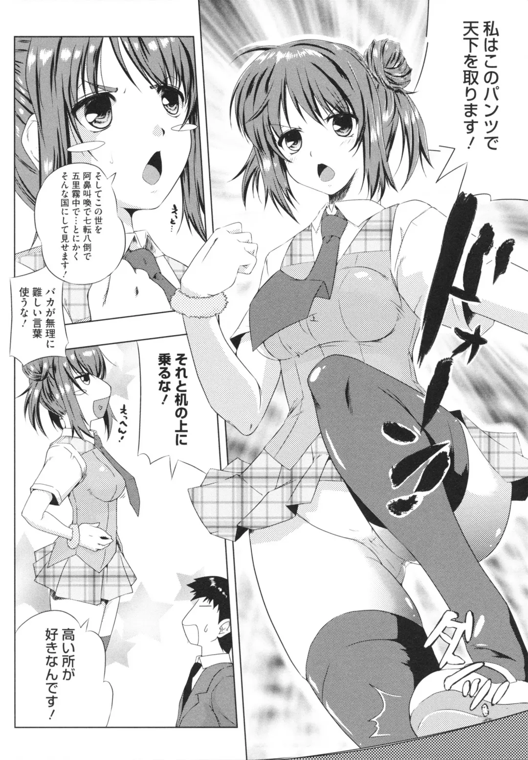 [Kaiduka] Chi Chi Yell Fhentai - Page 70