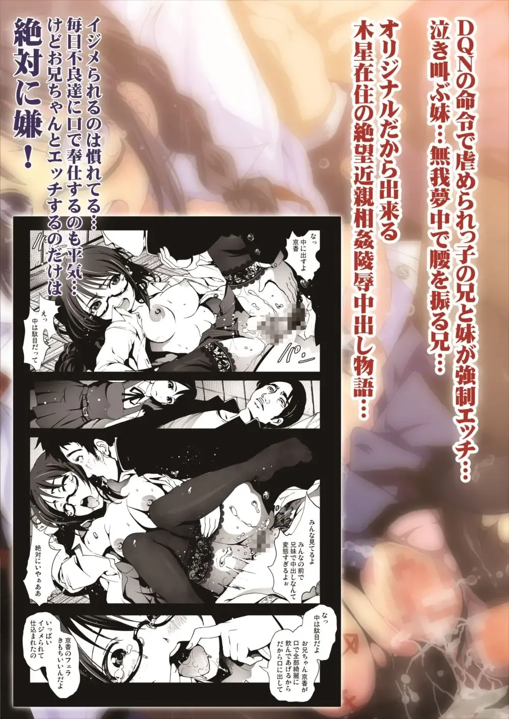 [Mokusei Zaijuu] Kimoi Aniki ni Imouto wo Rape sasete mita Fhentai - Page 26