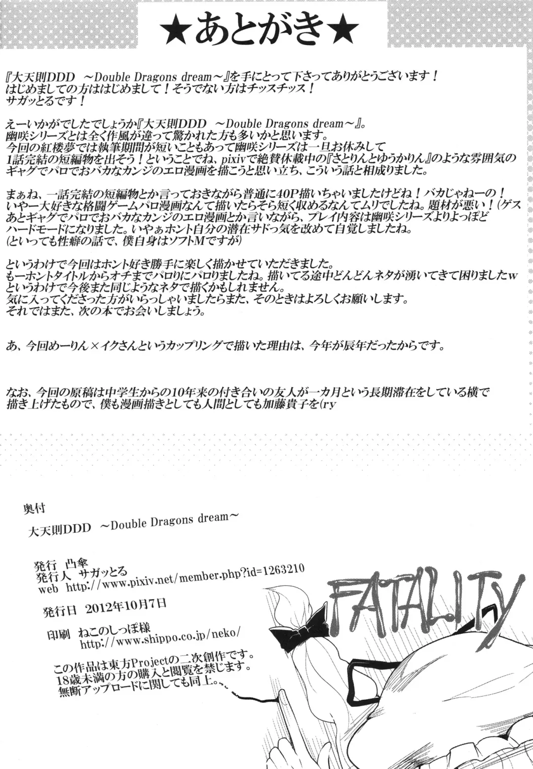 [Sagattoru] Daitensoku DDD Fhentai - Page 37