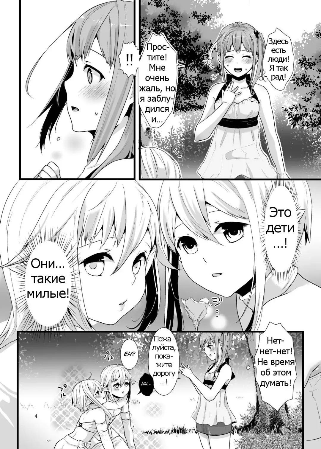 [Lucie] Mayoi no Mori no Otokonoko Fhentai - Page 3