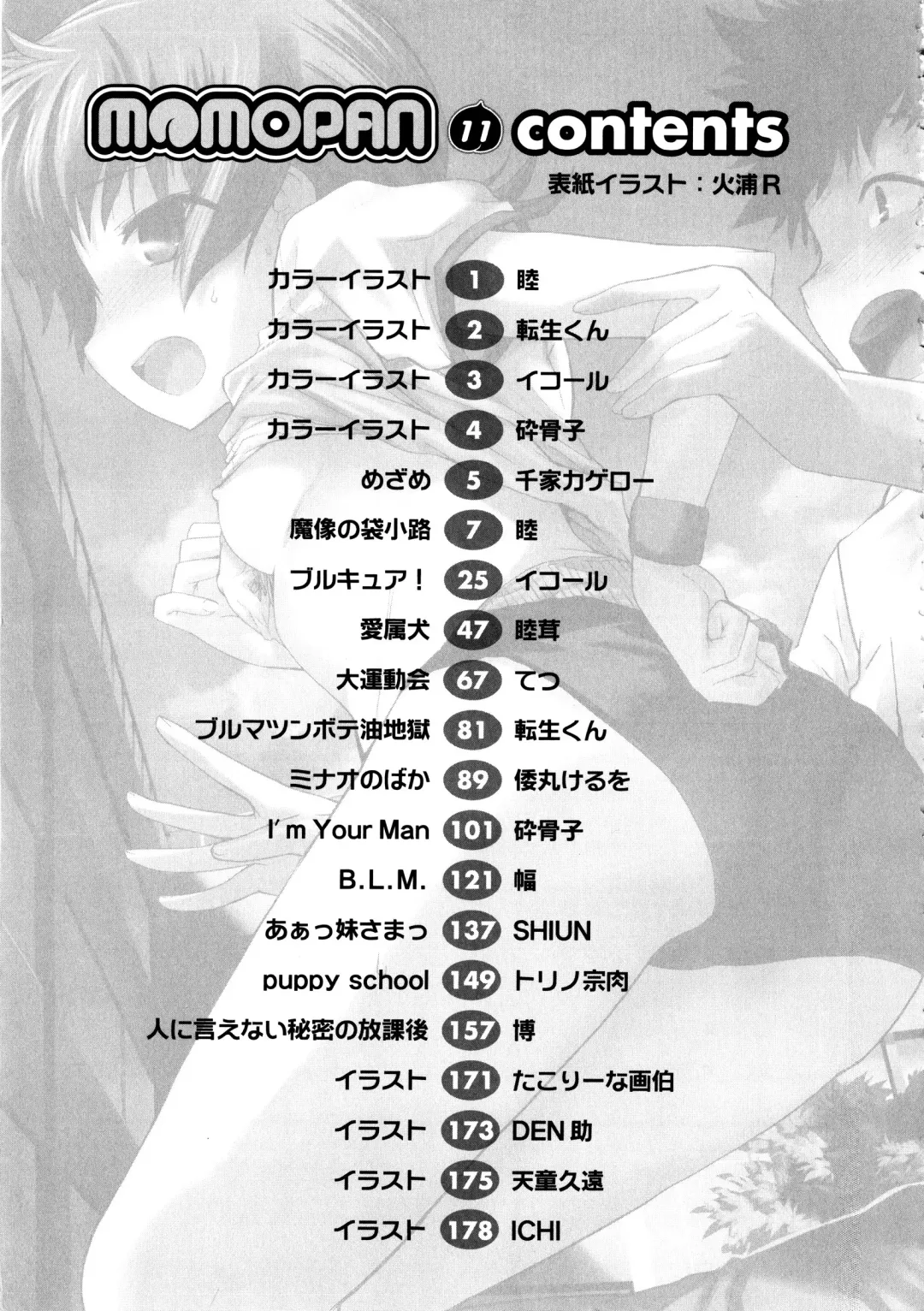 MOMOPAN 11 Fhentai - Page 182