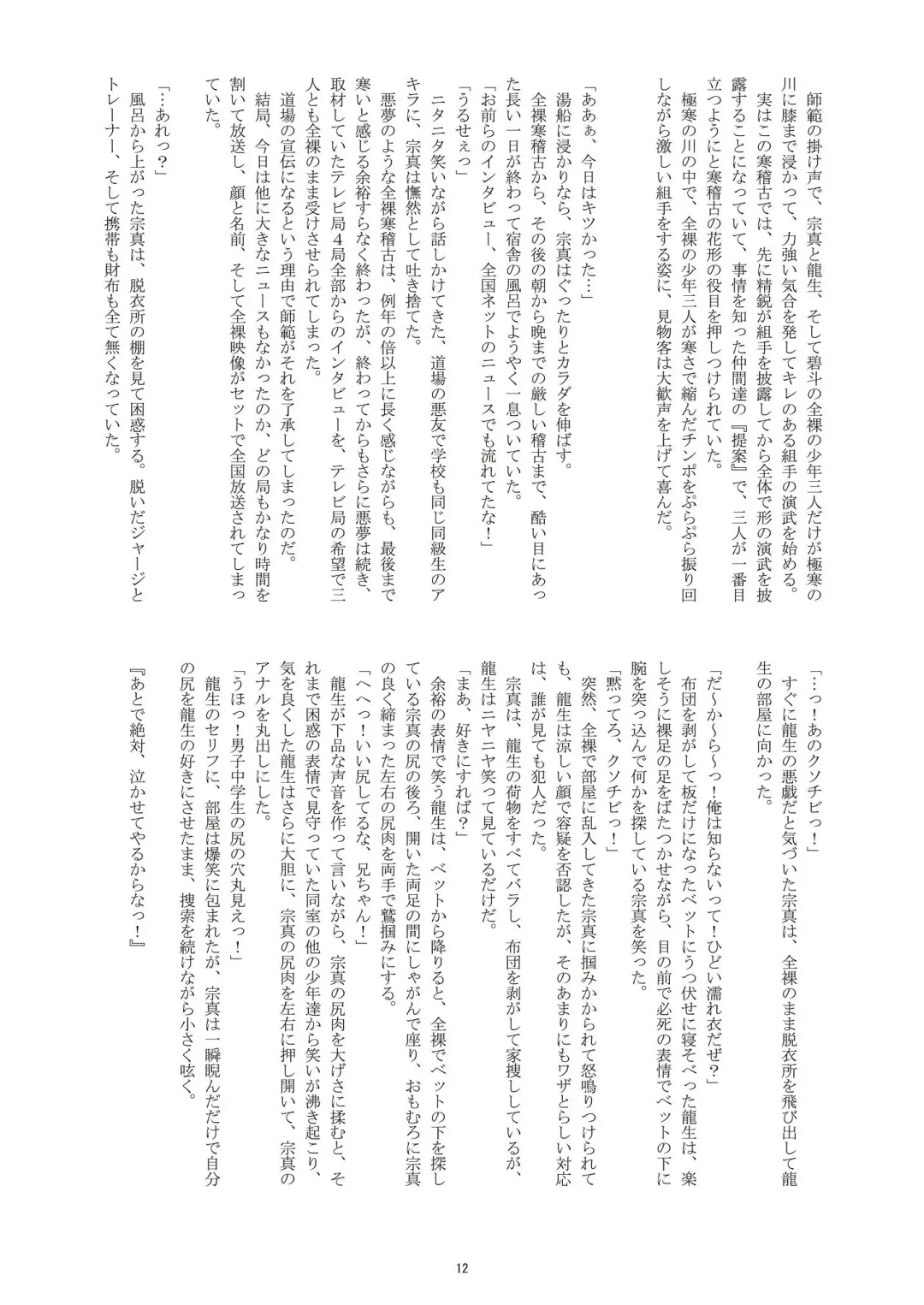 [Takenokoya] Chin Kore Danshi Kangeiko Fhentai - Page 11