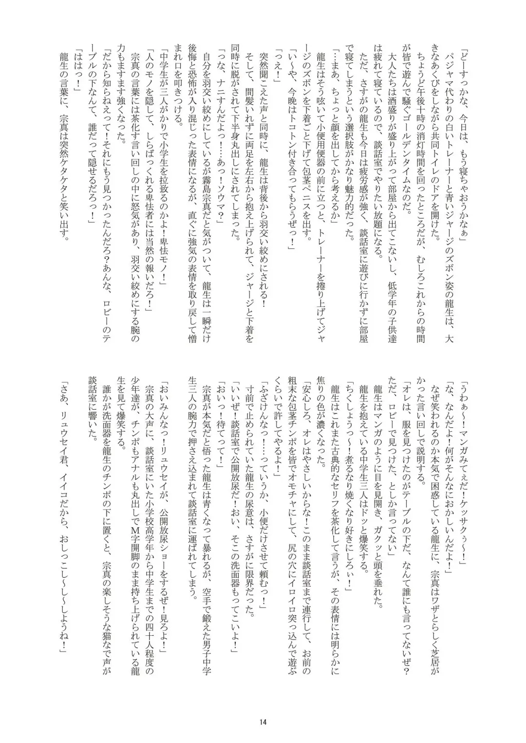 [Takenokoya] Chin Kore Danshi Kangeiko Fhentai - Page 13