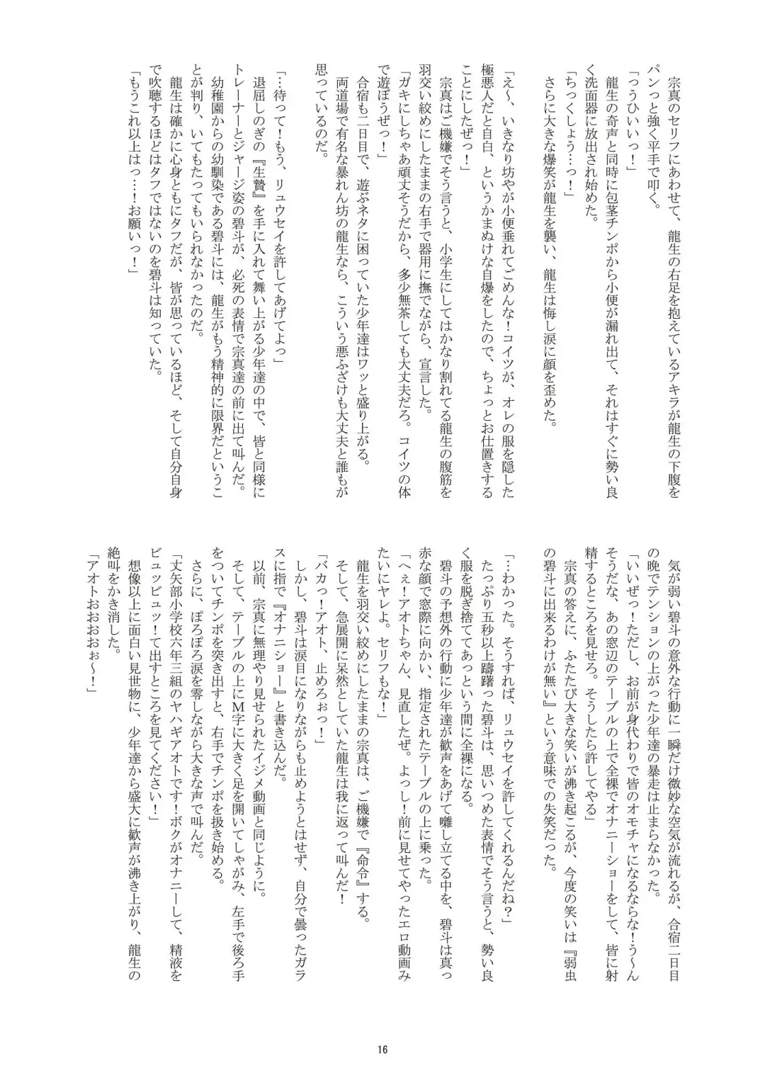 [Takenokoya] Chin Kore Danshi Kangeiko Fhentai - Page 15