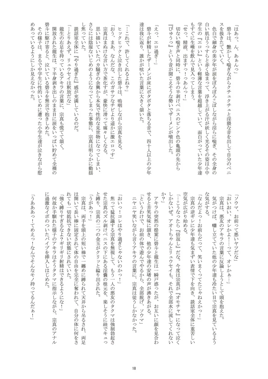 [Takenokoya] Chin Kore Danshi Kangeiko Fhentai - Page 17