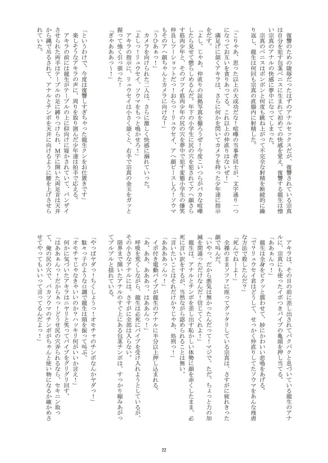 [Takenokoya] Chin Kore Danshi Kangeiko Fhentai - Page 21